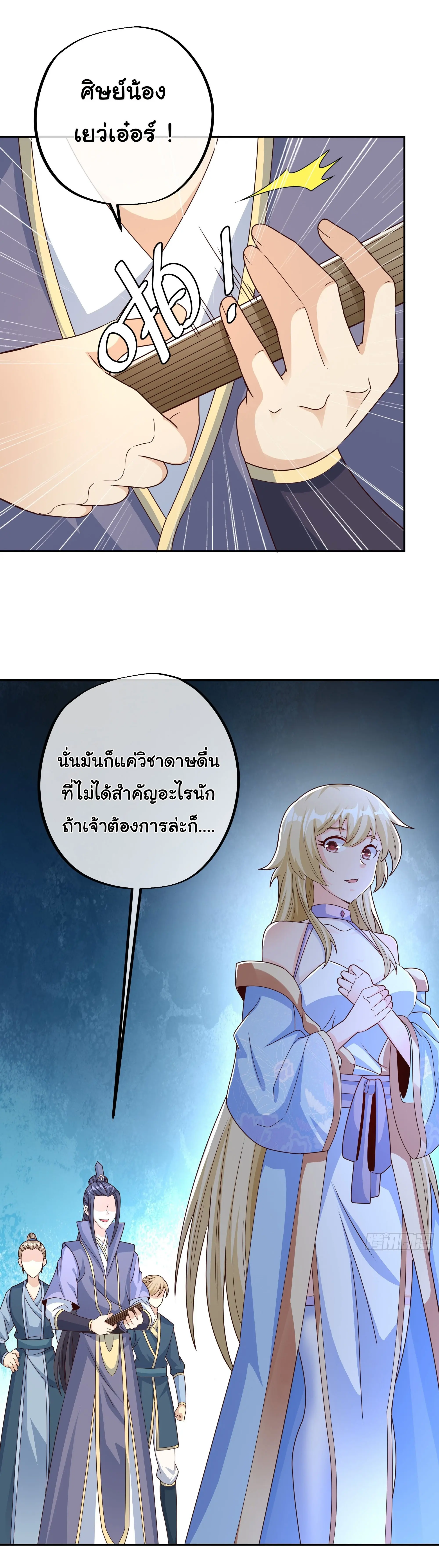 เทพยุทธเหนือหล้ากับระบบเกิดใหม่ไร้จำกัด ตอนที่ 8 หน้า 5