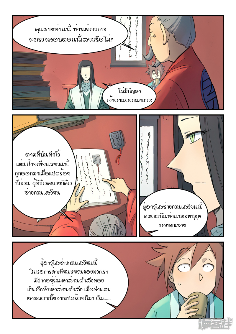 Star Martial God Techniquer ตอนที่ 298 หน้า 2