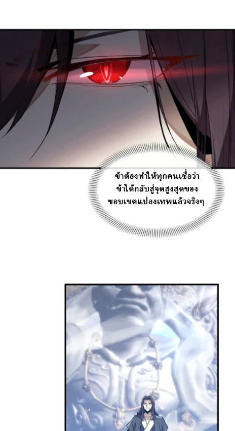 จอมมารสุดแกร่ง ล้างแค้นศิษย์ทรยศ ตอนที่ 28 หน้า 28
