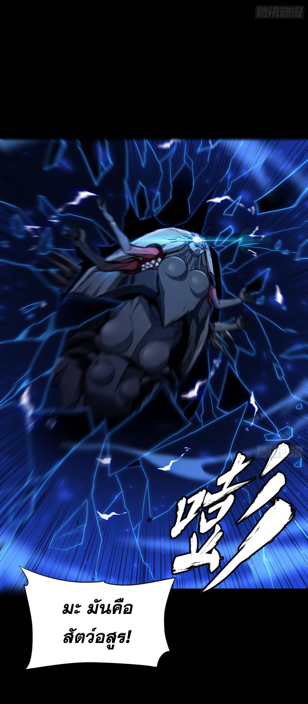 Legend of Star Genera ชนจีน ตอนที่ 270 หน้า 64