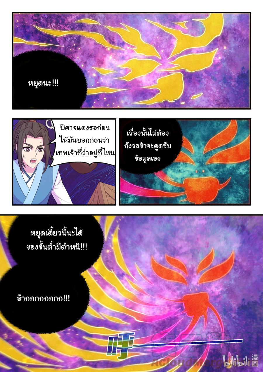 King of Spirit beast - ราชาแห่งสัตว์วิญญาณ ตอนที่ 139 หน้า 18