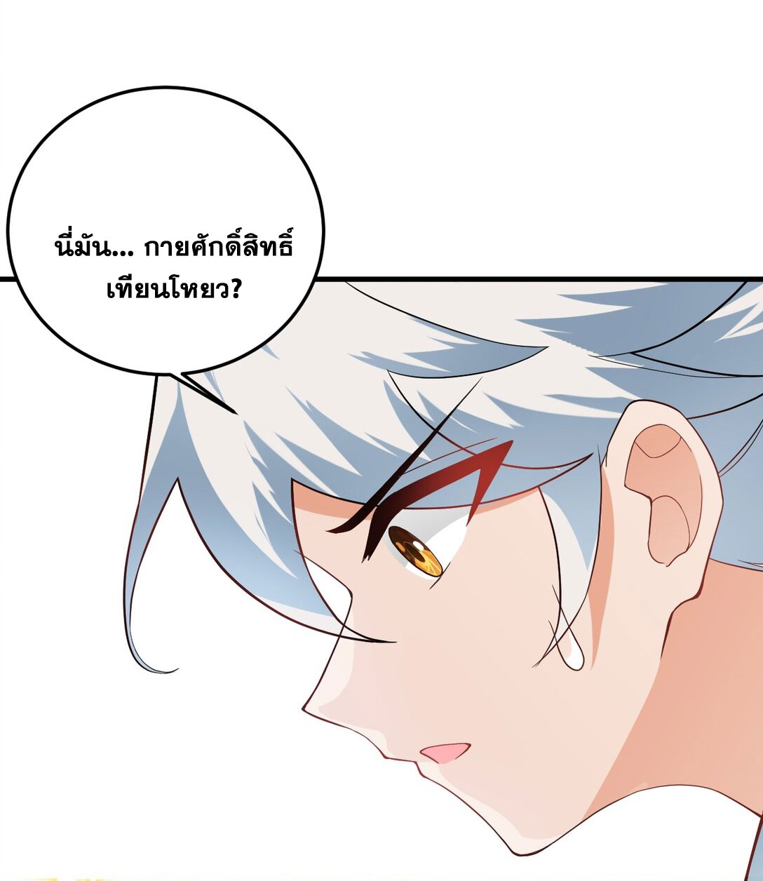 ด้วยโลกแห่งการฝึกตน เหล่าเซียนจึงอยู่ยงคงกระพันในใต้หล้า ตอนที่ 11 หน้า 10