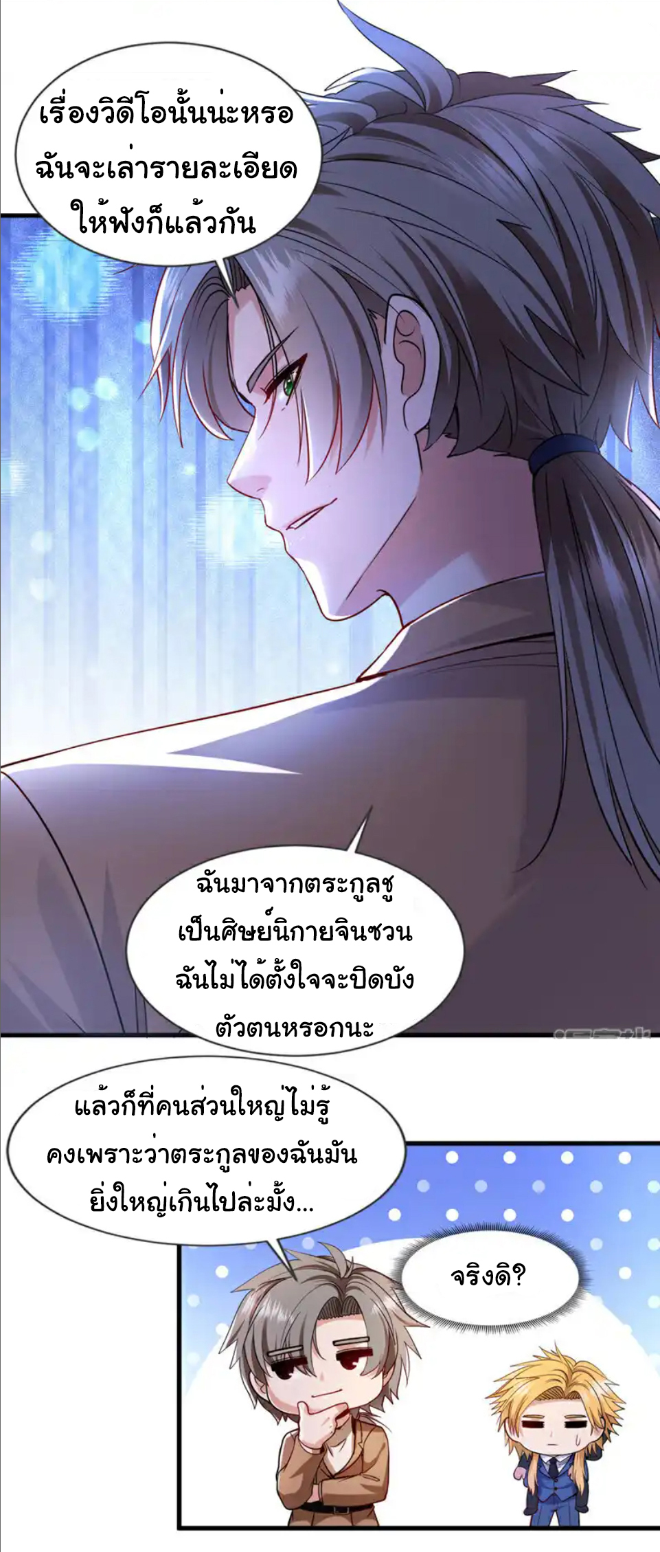 Chu Chen, the trash son-in-law ตอนที่ 120 หน้า 8