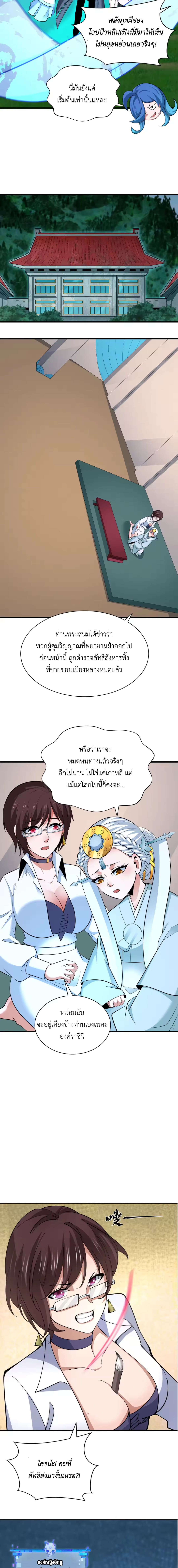 Era of the Haunted - ยุคสมัยแห่งภูตผี ตอนที่ 342 หน้า 4