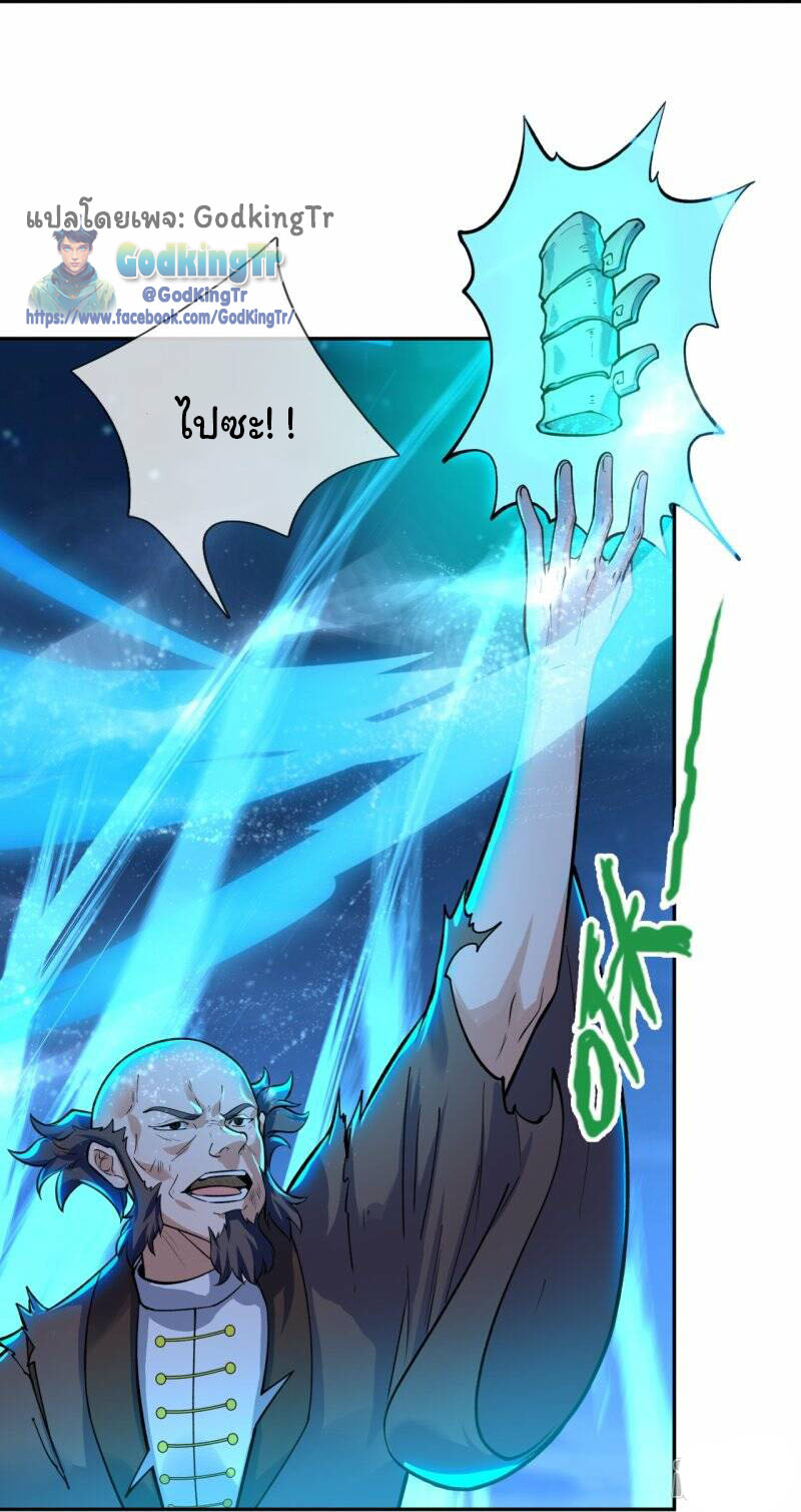ราชาเทพนิรันดร์ (Eternal god king) ตอนที่ 294 หน้า 25