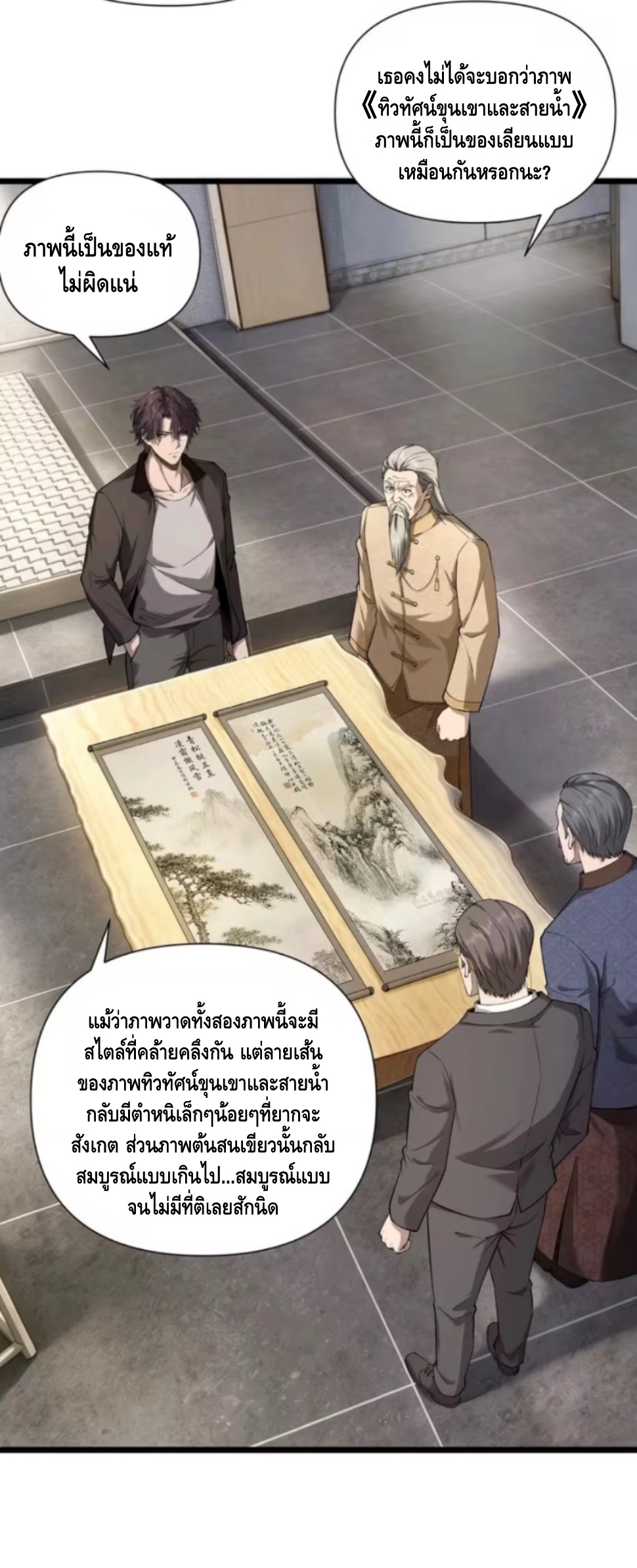 ลูกเขยบ้านนี้คือสุดยอดนักฆ่า ตอนที่ 11 หน้า 23