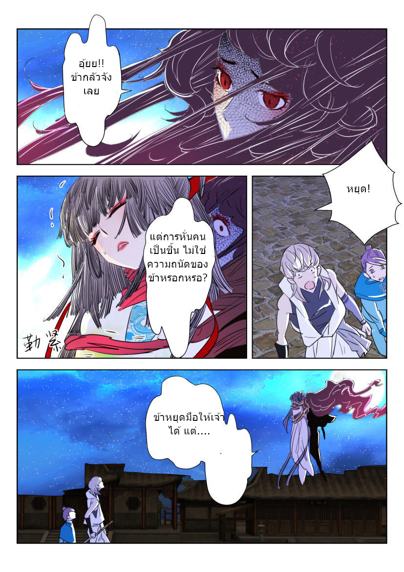 พงศาวดารเทพใบไม้ผลิ THE SPRING-AUTUMN APOTHEOSIS ตอนที่ 28 หน้า 11