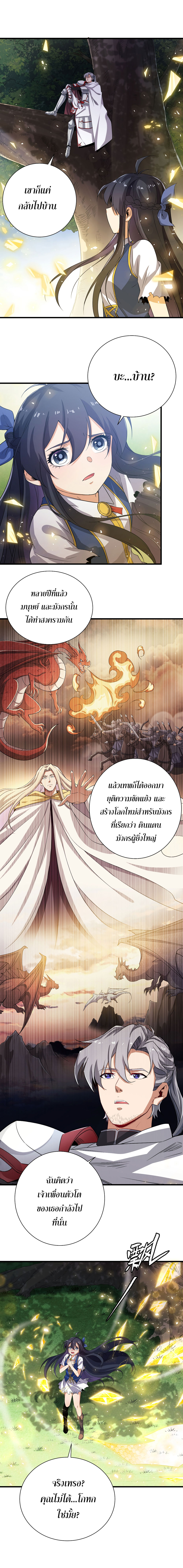 Despite Coming From the Abyss, I Will Save Humanity ตอนที่ 12 หน้า 7