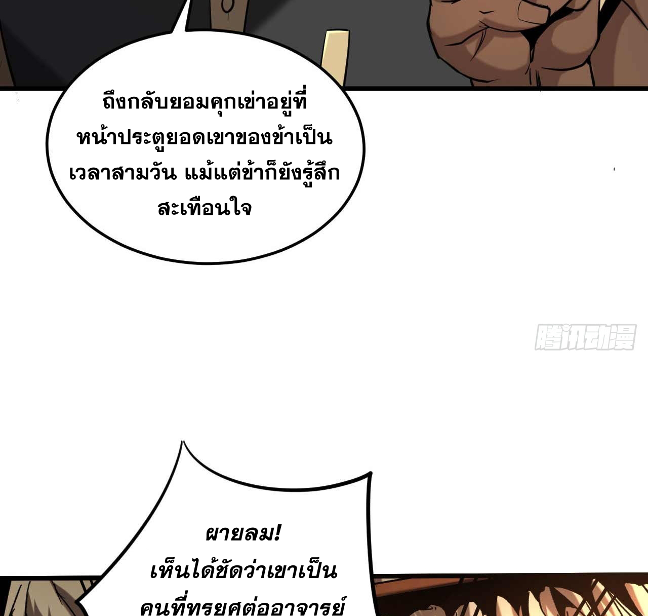 My Disciples Cultivate, While I Slack Off!  ศิษย์ของข้าฝกฝน ส่วนข้าขี้เกียจ ตอนที่ 8 หน้า 34