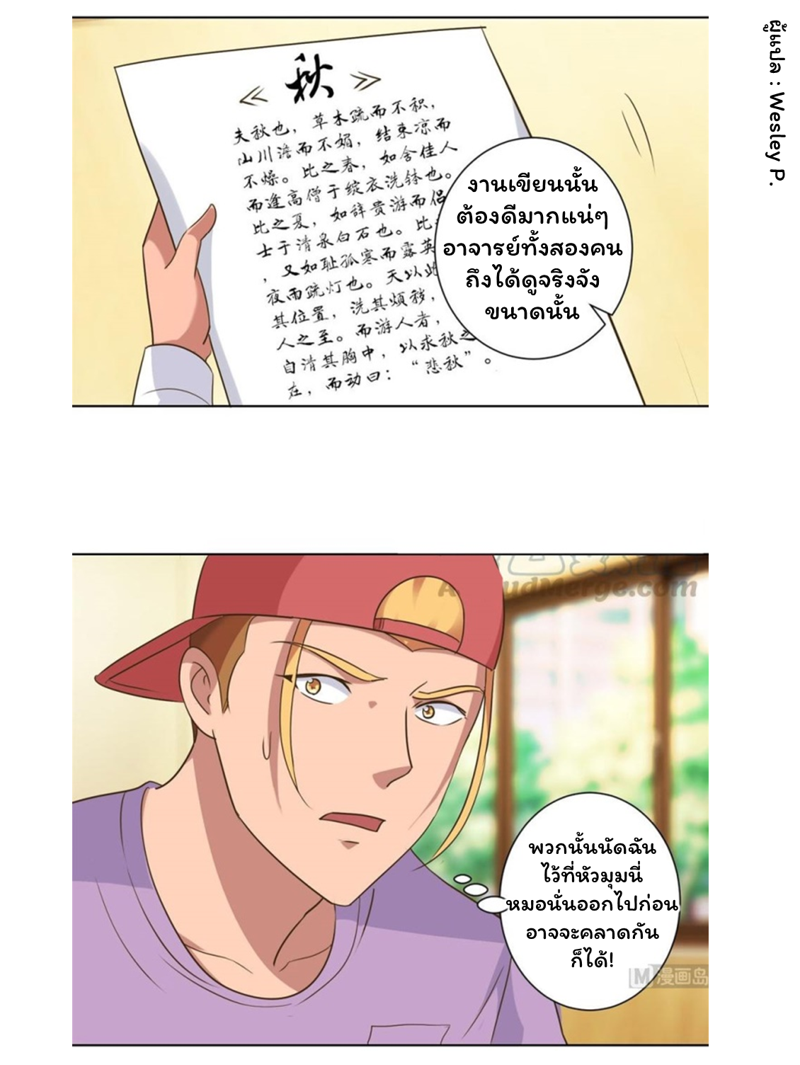 ระบบพระเจ้า ตอนที่ 87 หน้า 17