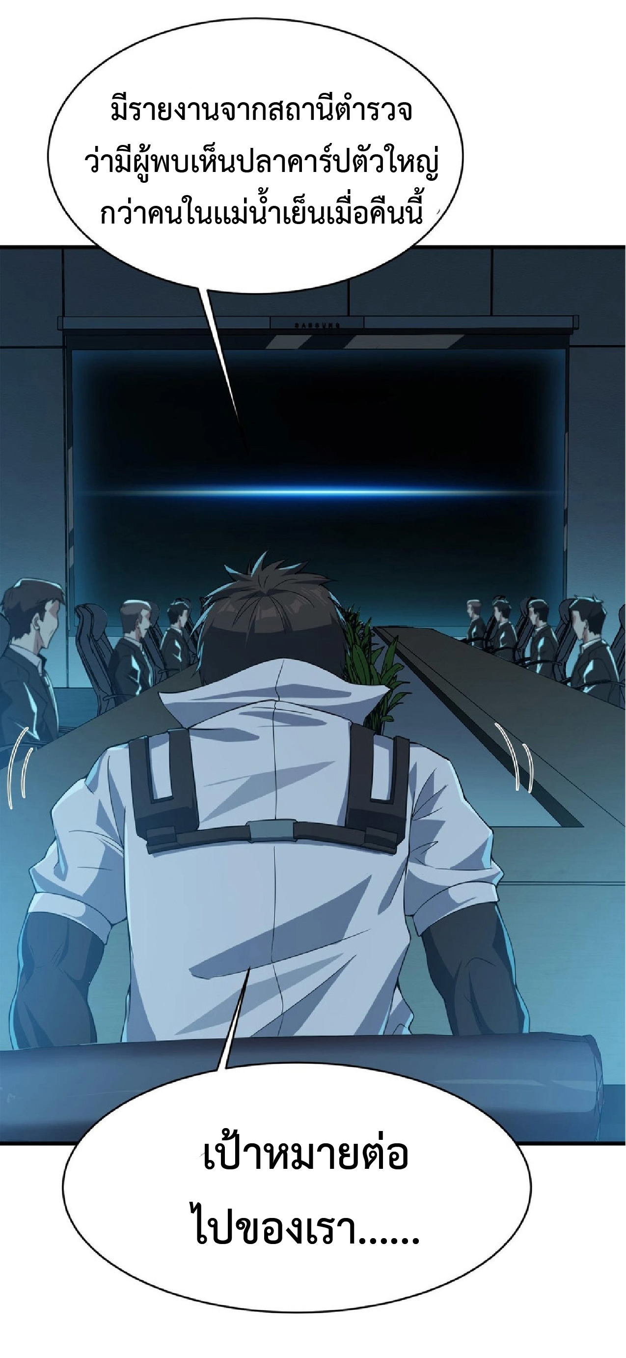 การวิวัฒนาการจากปลาคาร์พสู่มังกร ตอนที่ 11 หน้า 19