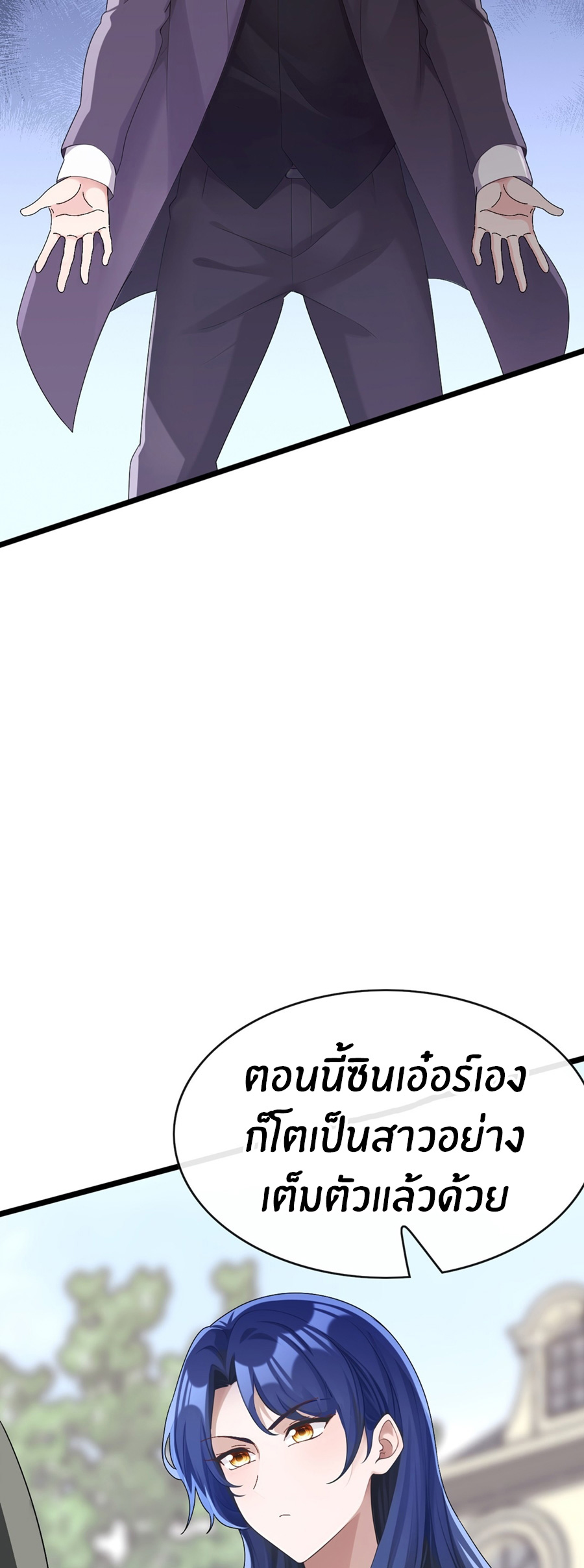 ลงจากภูเขาเพื่อมาเป็นเบ๊ภรรยา ตอนที่ 92 หน้า 18
