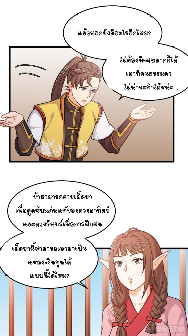 อาณาจักรสัตว์อสูรแห่งจิตวิญญาณ ตอนที่ 32 หน้า 17