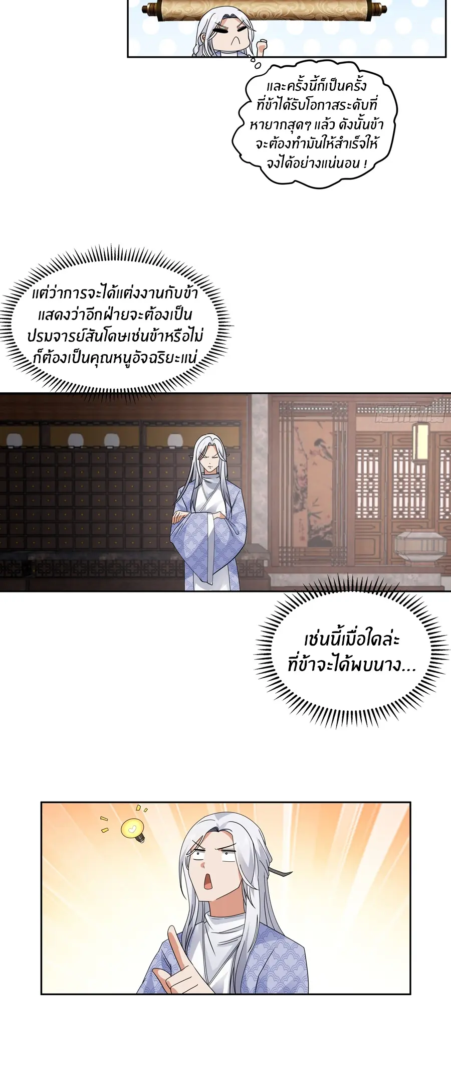 ข้าต้องแต่งงานกับจ้าวแห่งพรรคมาร ตอนที่ 3 หน้า 40