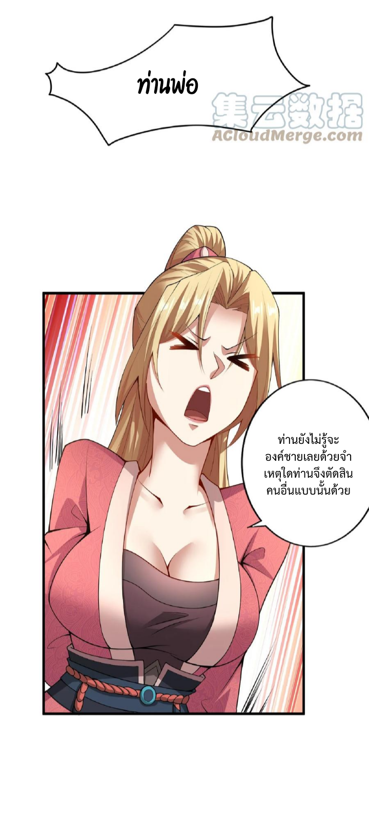 ข้าถูกอัญเชิญมาเพื่อช่วยจักรพรรดินี (ยังไม่ชนฉบับ) ตอนที่ 16 หน้า 6