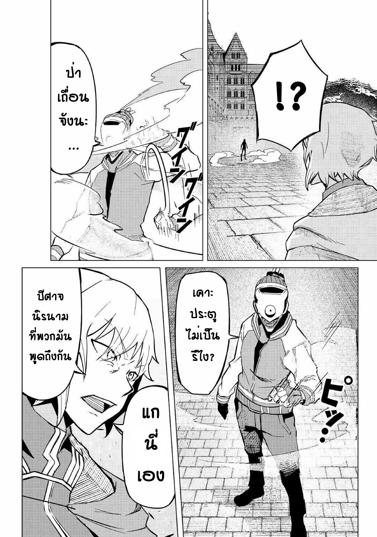 Iseikai Tensei ตอนที่ 3 หน้า 14