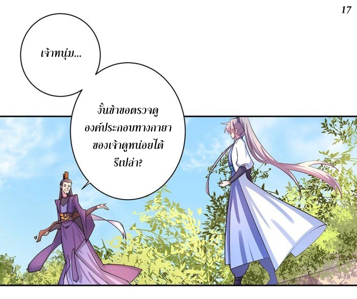 Above All Gods เทพยุทธเหนือเทวะ ตอนที่ 8 หน้า 33