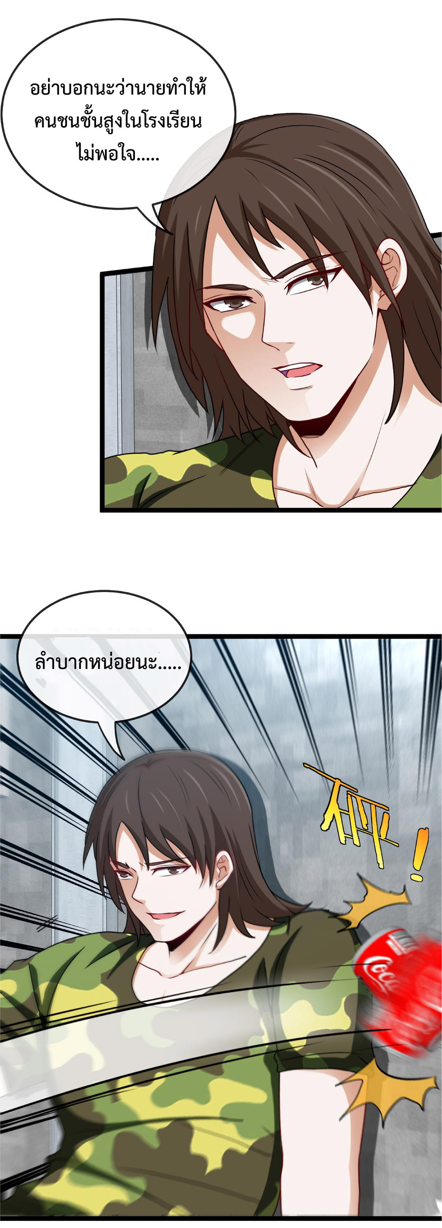 Super god system  ระบบสุดเทพ ตอนที่ 19 หน้า 13