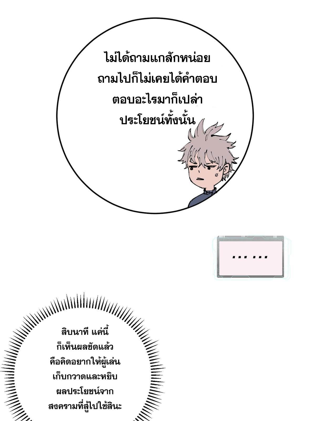 ผู้เล่นสุดโฉด ตอนที่ 8 หน้า 80