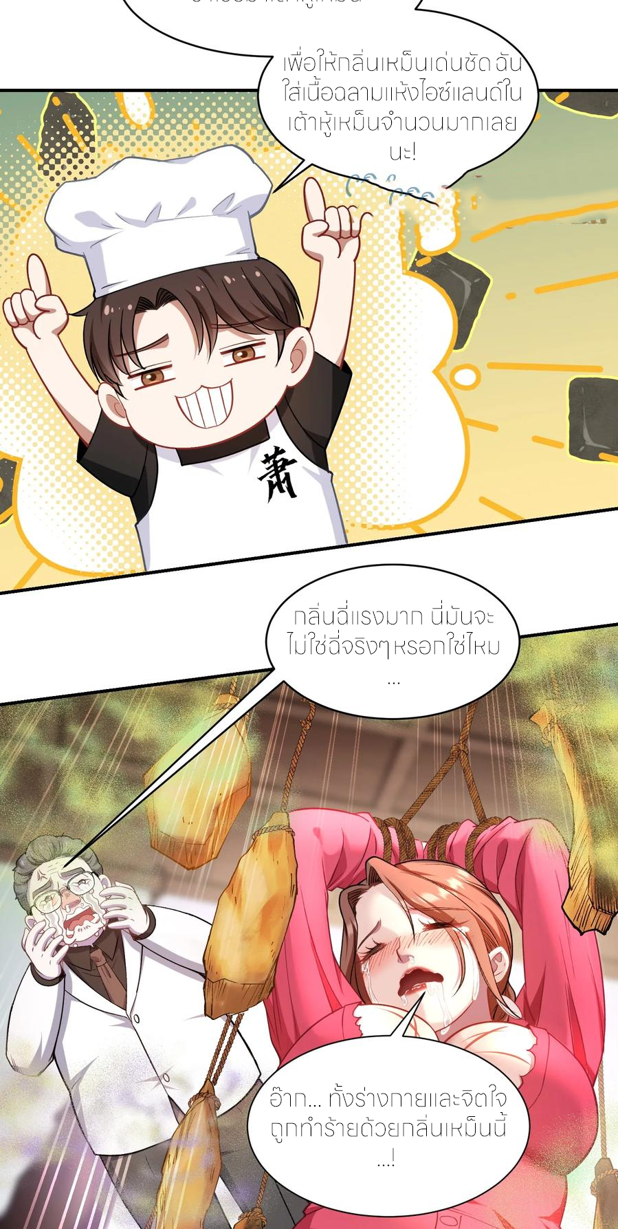 ผมไปเกาะสาวสวยกิน, แต่ตอนนี้ฉันเป็นคนร่ำรวยแล้ว~ ตอนที่ 175 หน้า 8
