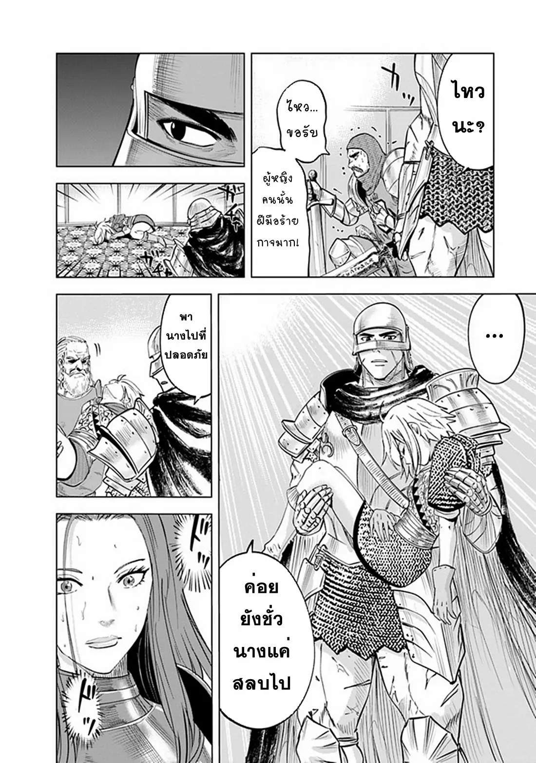 Road to the Kingdom Slave Swordsman the Rise of Heroes ตอนที่ 65 หน้า 16
