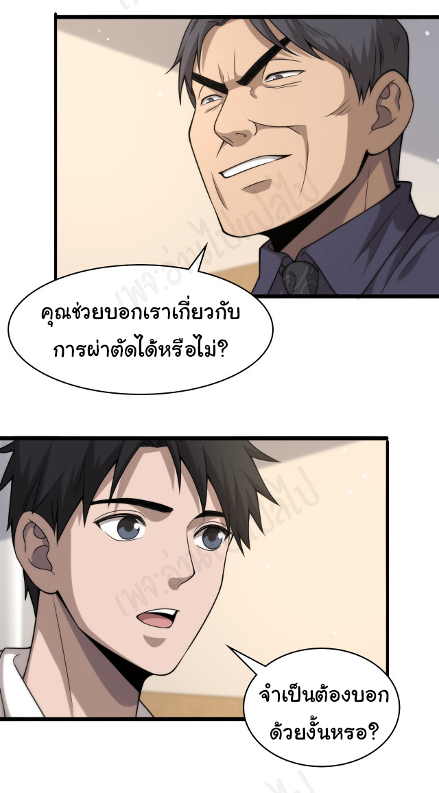สุดยอดระบบของหมอหลิงหรัน ตอนที่ 90 หน้า 3