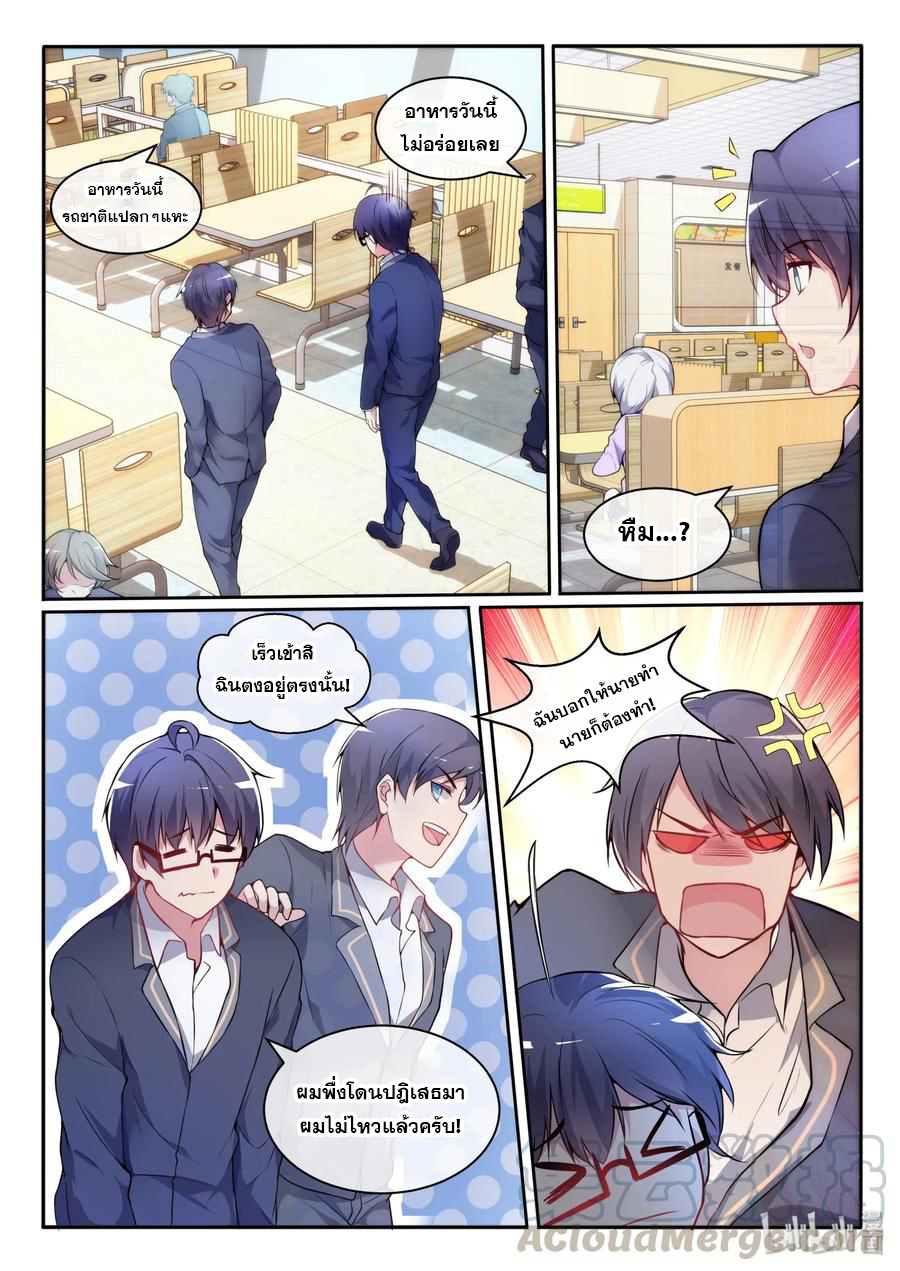 โครตเกรียน เซียนฮาเร็ม ตอนที่ 13 หน้า 6