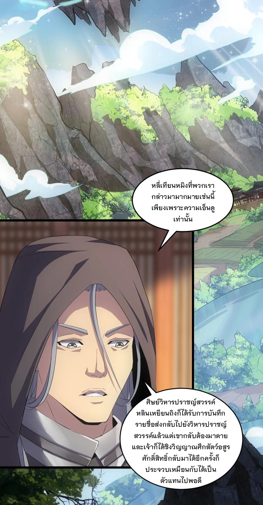 มหาเทพเอกะหมื่นบรรพกาล (จบ) ตอนที่ 71 หน้า 5