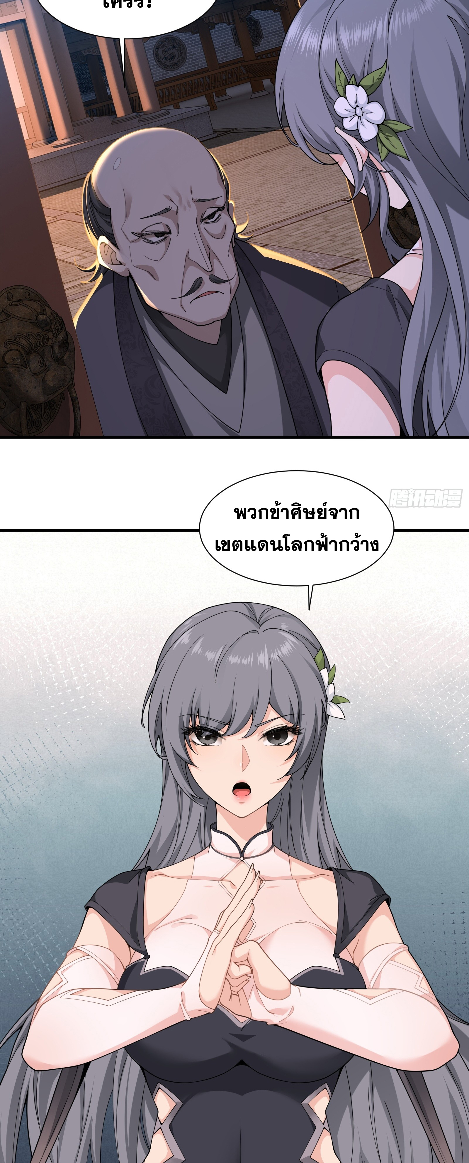ข้ามโลกมาเป็นNPC ตอนที่ 28 หน้า 9