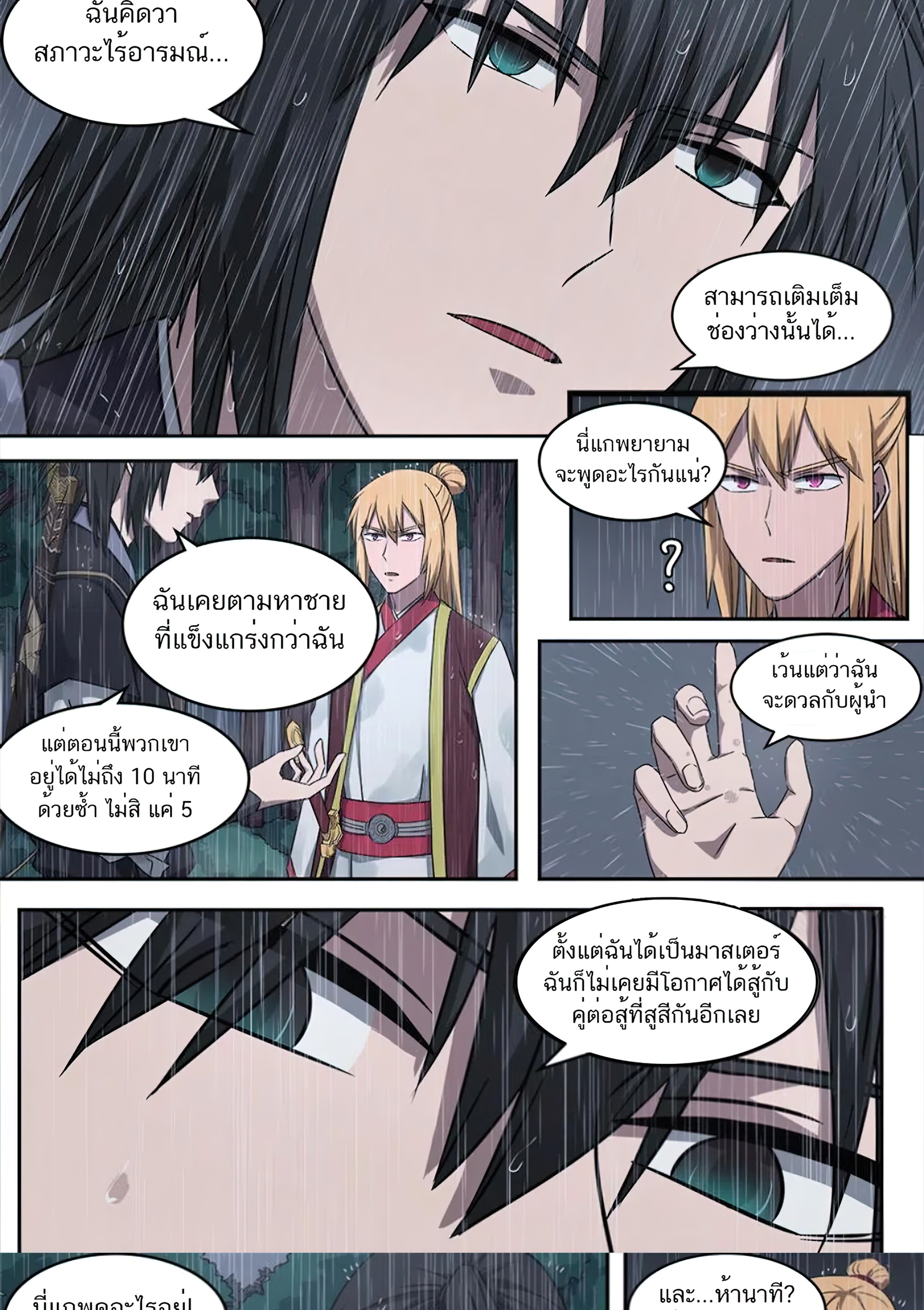 เซียนกระบี่โอตาคุ ตอนที่ 1 หน้า 15