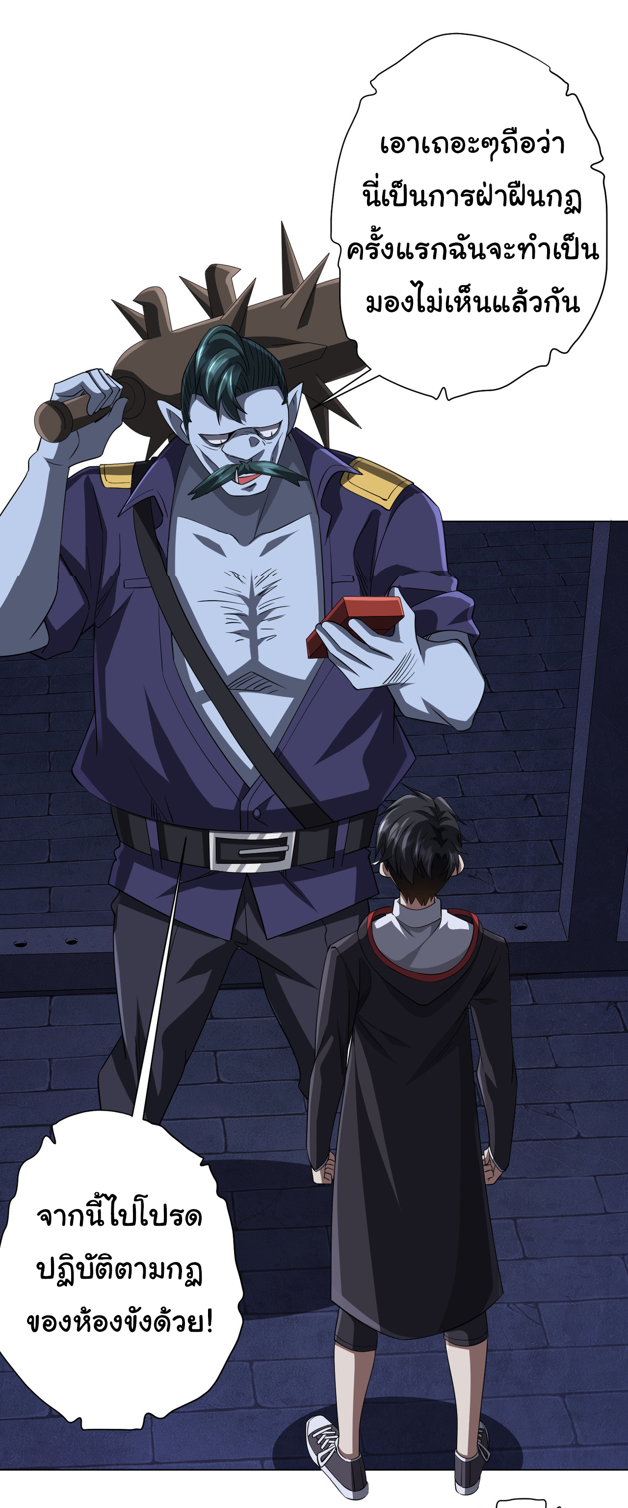 Start with trillions of coins ตอนที่ 61 หน้า 43