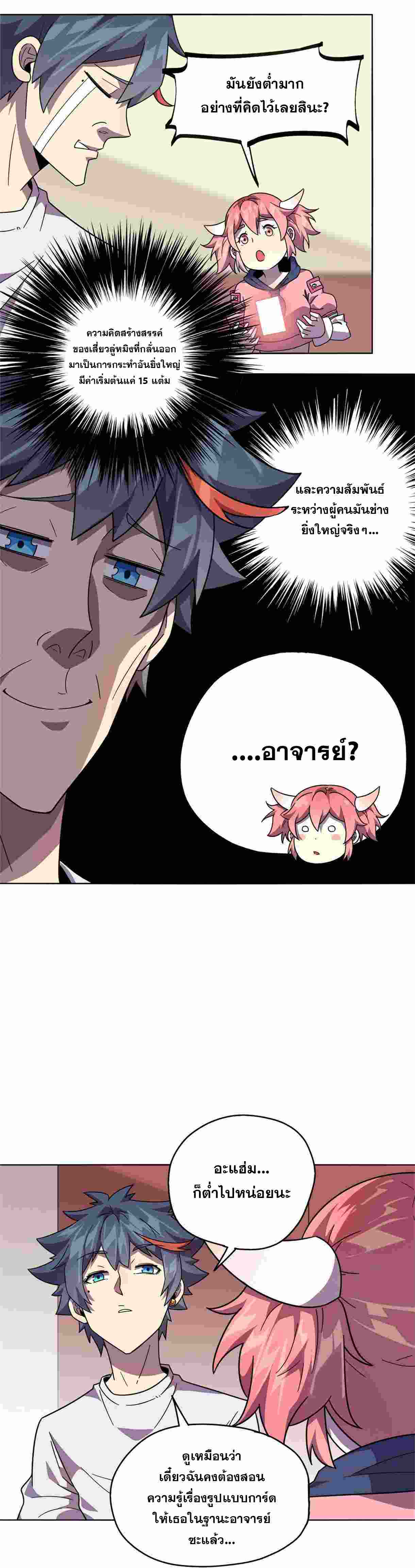 Super God Card Maker ตอนที่ 45 หน้า 11