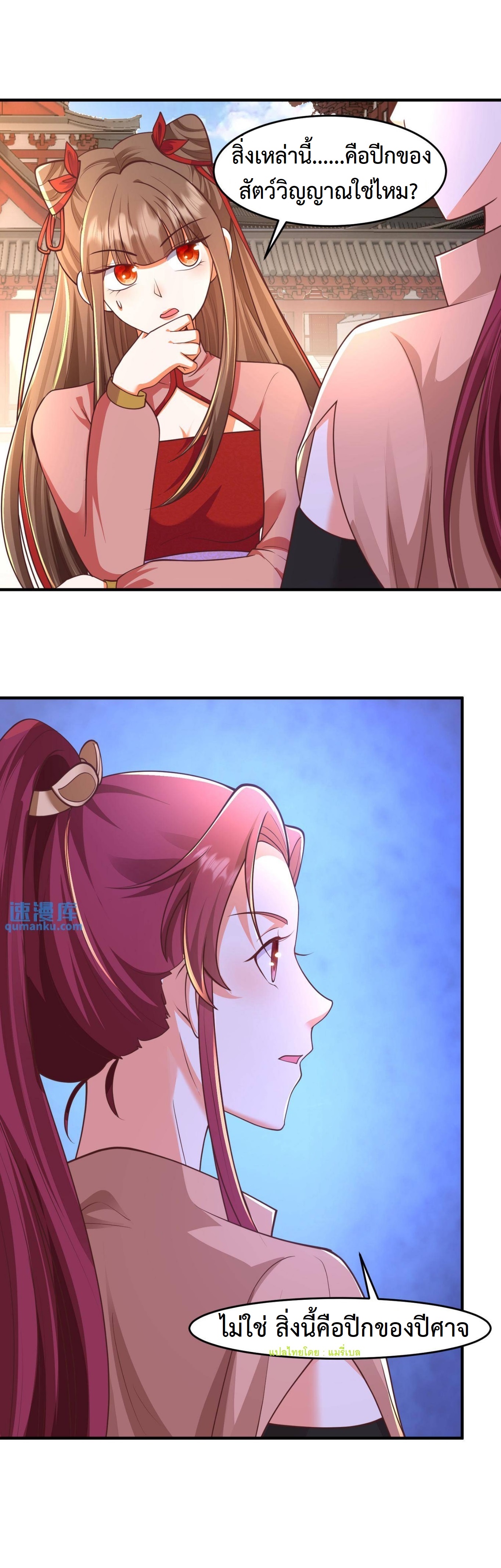 ปีศาจที่ไร้เทียมทานในโลก ตอนที่ 156 หน้า 5