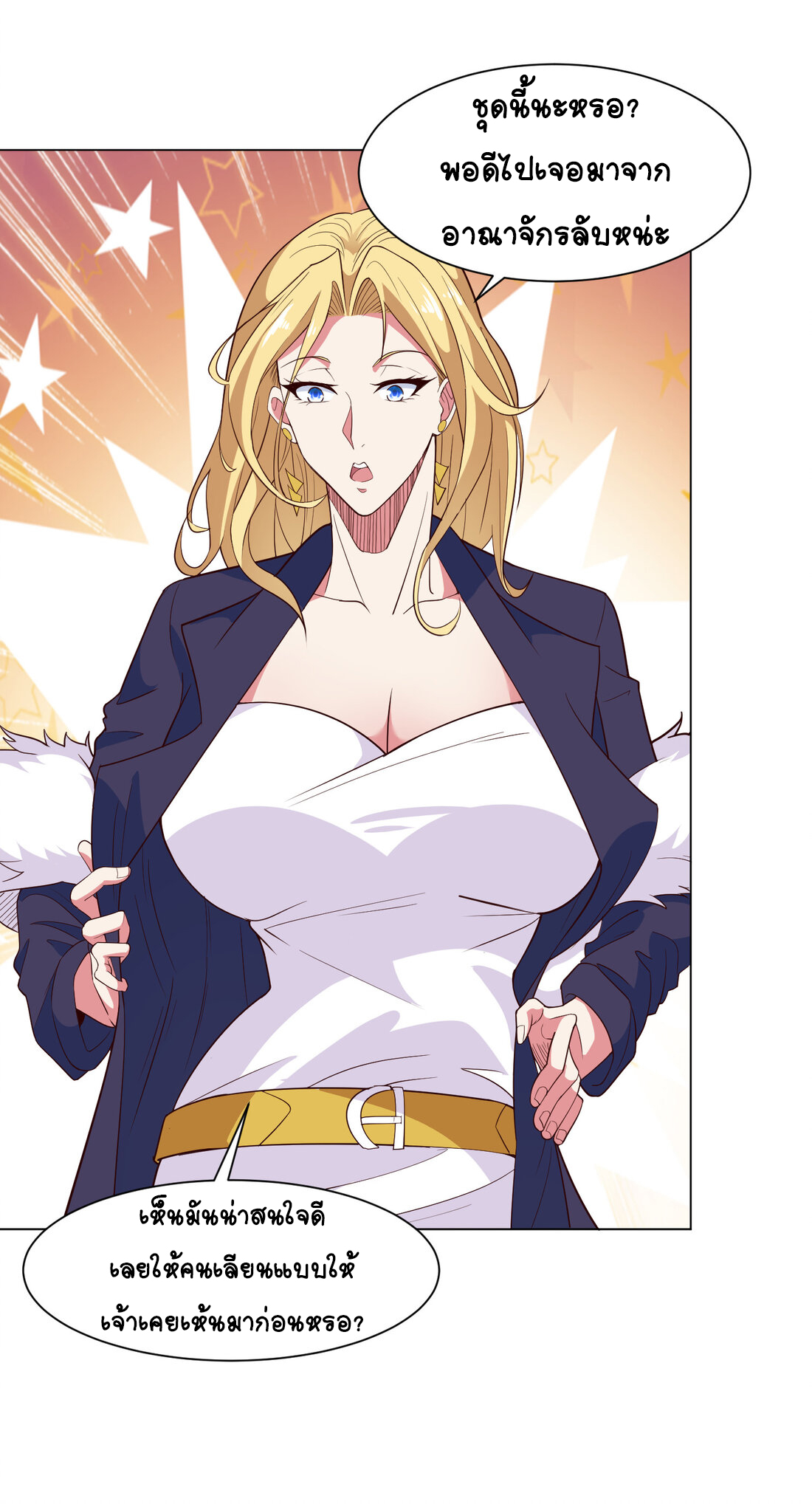 นักรบคีย์บอร์ดอมตะ ตอนที่ 29 หน้า 45