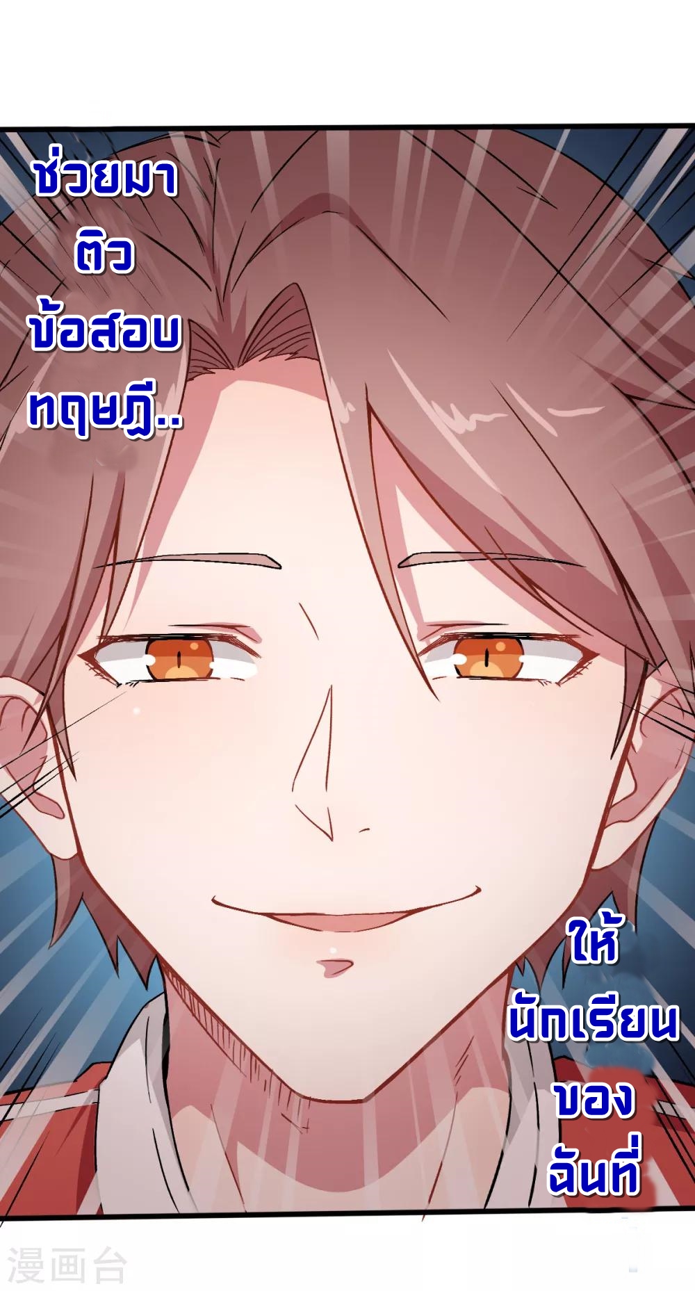 สุดยอดระบบอาจารย์ ตอนที่ 31 หน้า 26