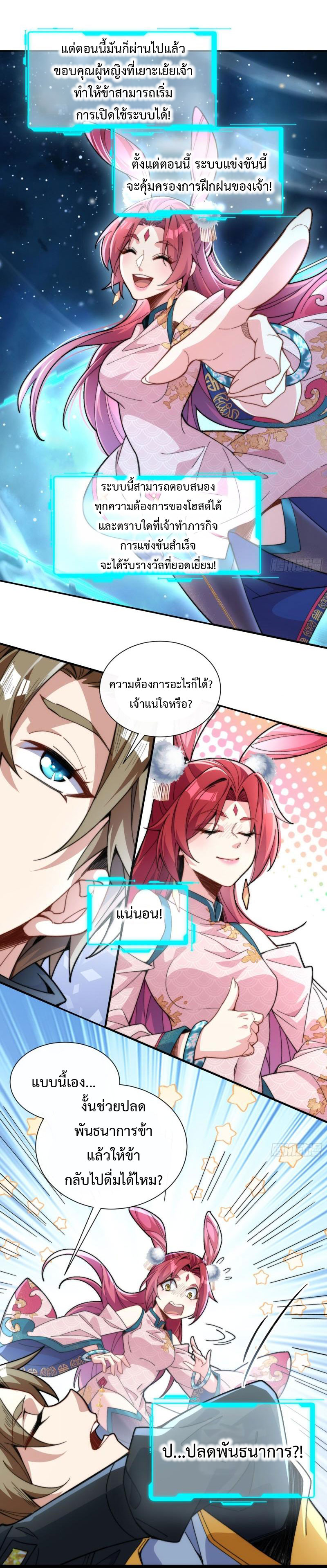 ไม่ต้องทำอะไร ข้าก็เป็นเซียนได้ ตอนที่ 2 หน้า 16