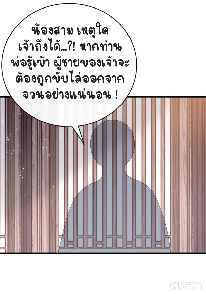 ระบบเปลี่ยนชะตายัยตัวร้าย ตอนที่ 42 หน้า 16