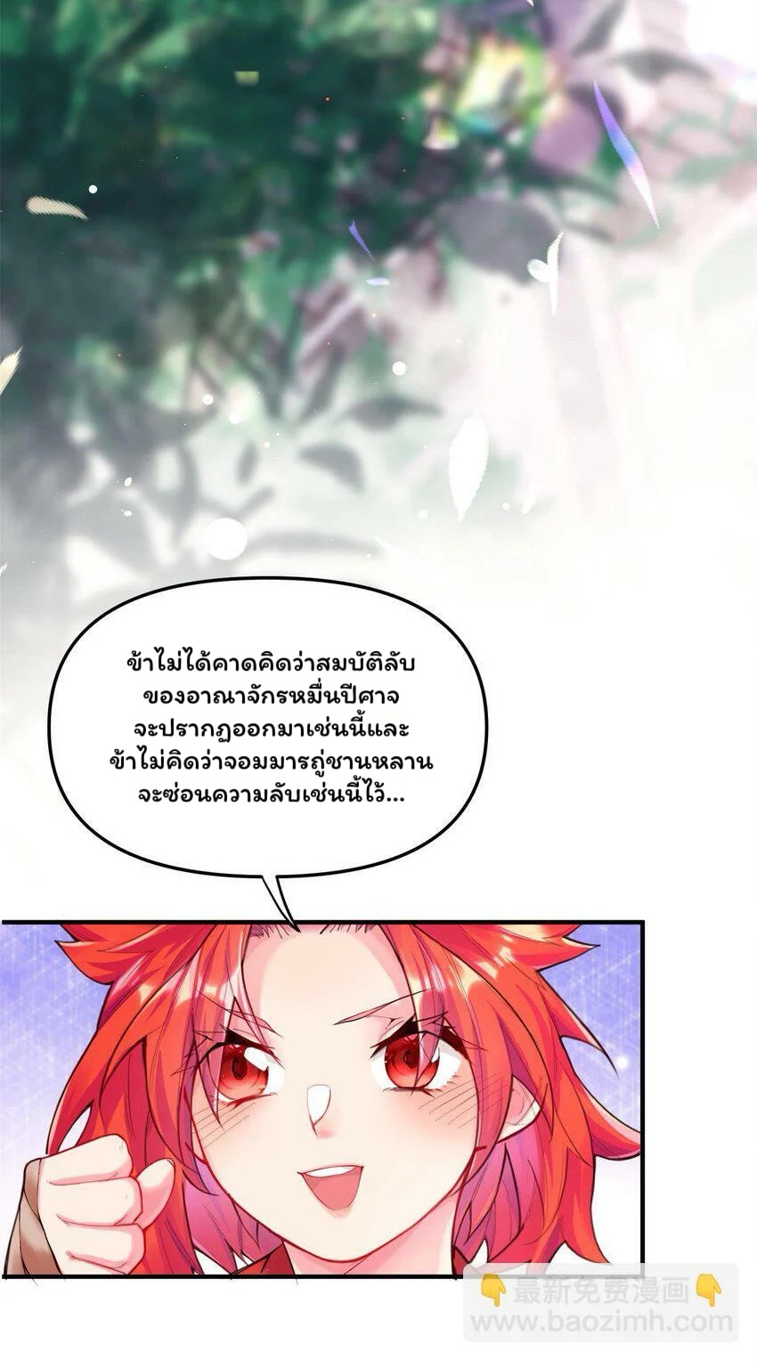 ระบบทำนายดวงชะตา ทำไมอีกพันปีข้างหน้าข้ากลายเป็นสามีของจักพรรดินีเก้าหางได้ล่ะ! ตอนที่ 1 หน้า 28