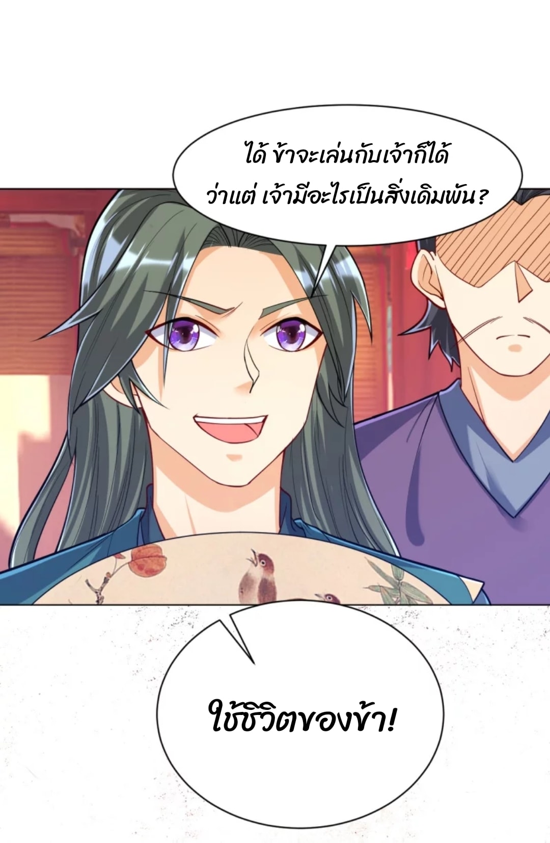 ข้ารับใช้ชั้นหนึ่ง ตอนที่ 259 หน้า 19