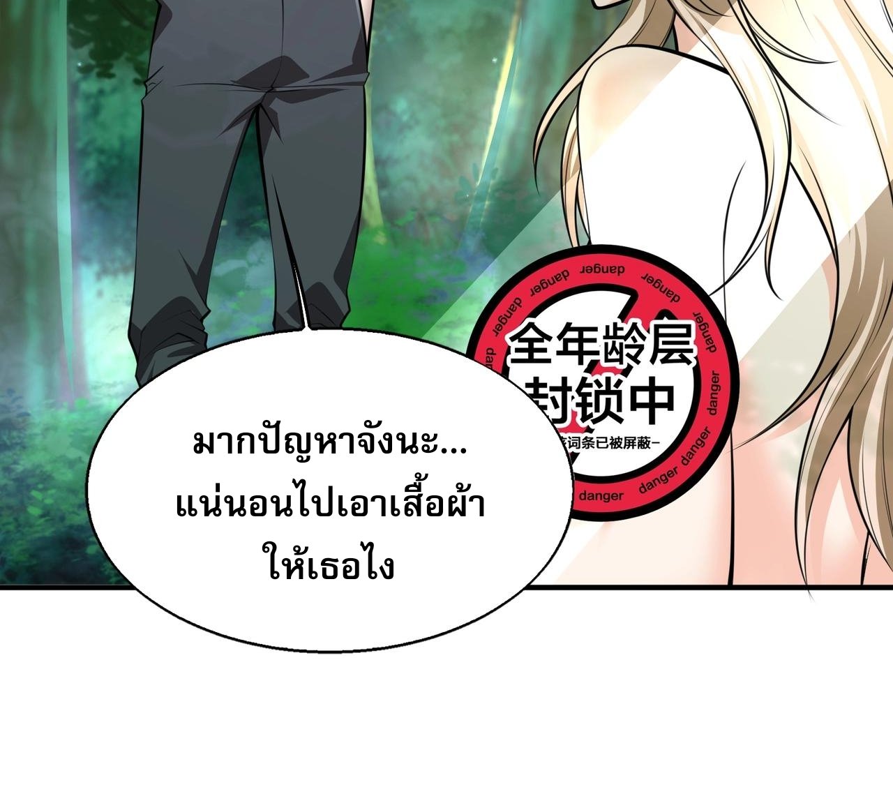 บุรุษผู้มาจากนรก ตอนที่ 8 หน้า 57