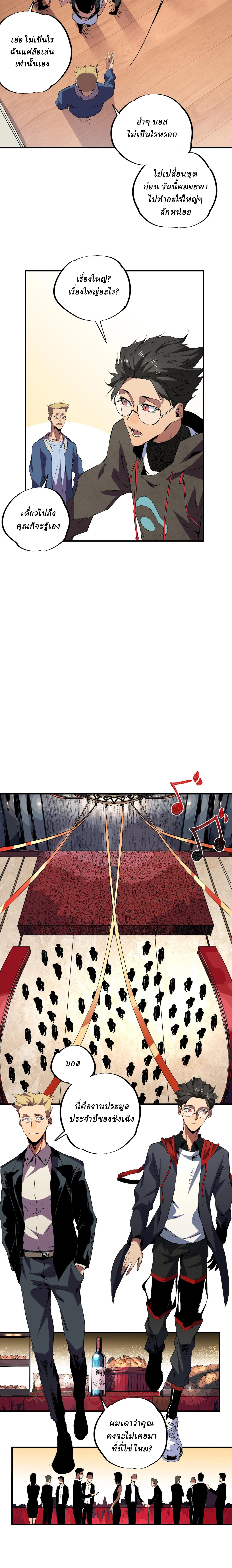 Supreme Curse Master ตอนที่ 6 หน้า 7