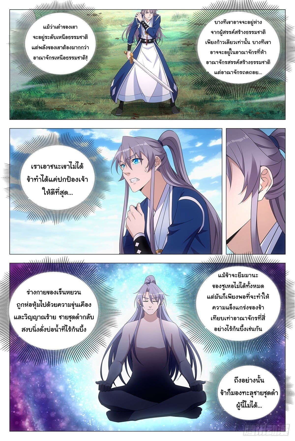 Great Zhou Immort Officials - ข้าราชการอมตะ ตอนที่ 71 หน้า 4