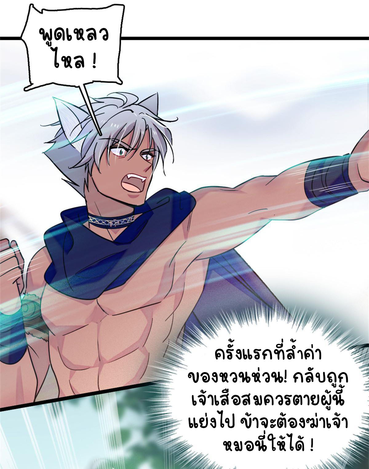 Romance In The Beast World ตอนที่ 64 หน้า 6