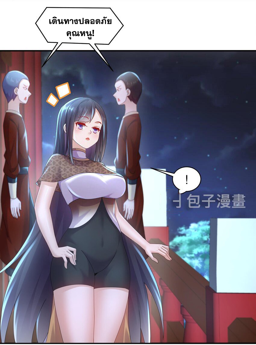 ปกป้องสำนักหญิงล้วนด้วยระบบเช็คอินสุดเทพ (ชนจีน) ตอนที่ 58 หน้า 17