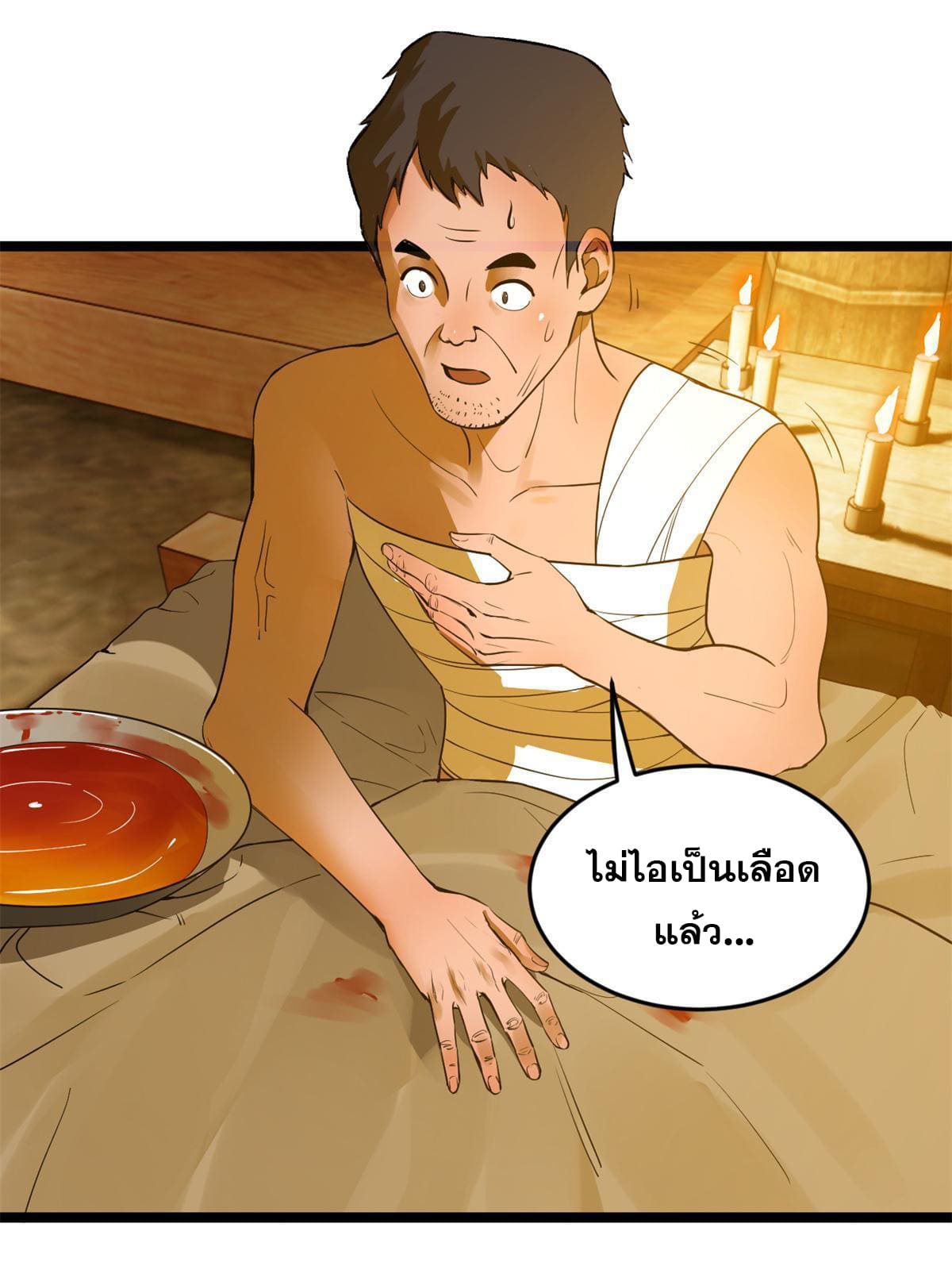 ลูกเขยที่แกร่งสุดในปฐพี (ทันจีน) ตอนที่ 4 หน้า 47