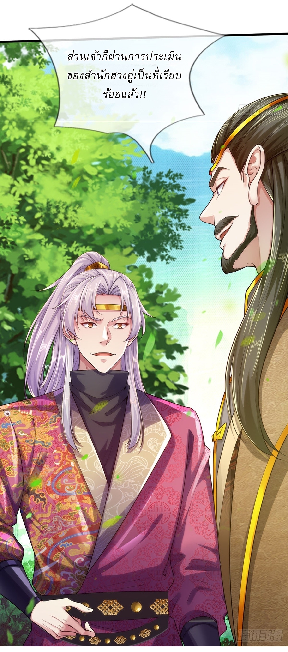 I Can Change The Timeline of Everything เกิดใหม่ในต่างโลก พร้อมระบบโกงเวลาสุดเกรียน ตอนที่ 36 หน้า 17