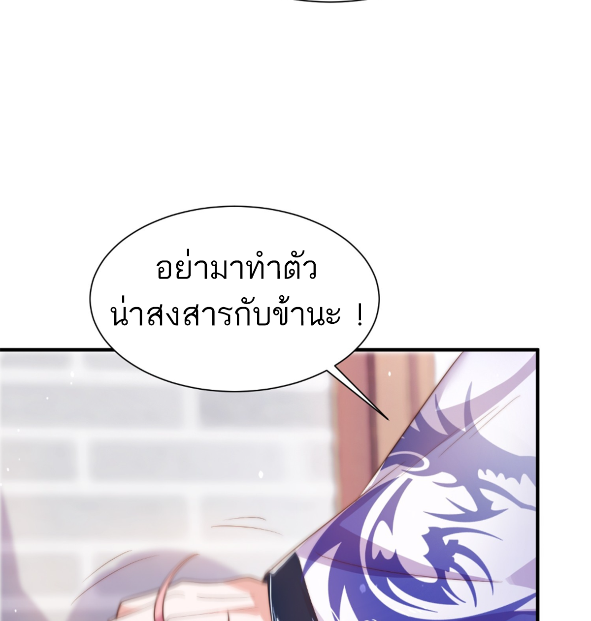 ซวยแล้วข้าโดนตามล่าจากศิษย์ในสำนัก ตอนที่ 12 หน้า 74