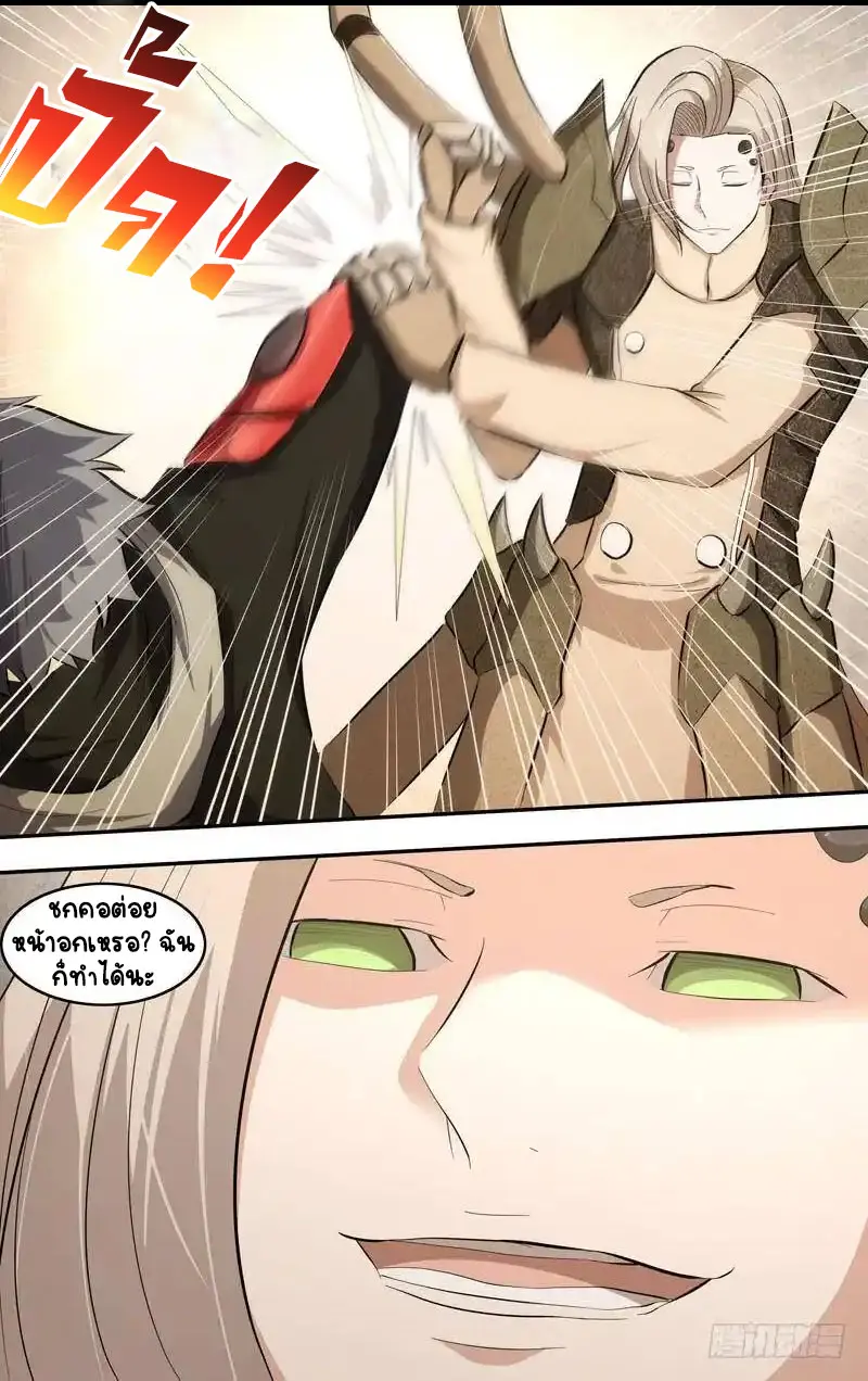  Metamorphosis ตอนที่ 50 หน้า 6