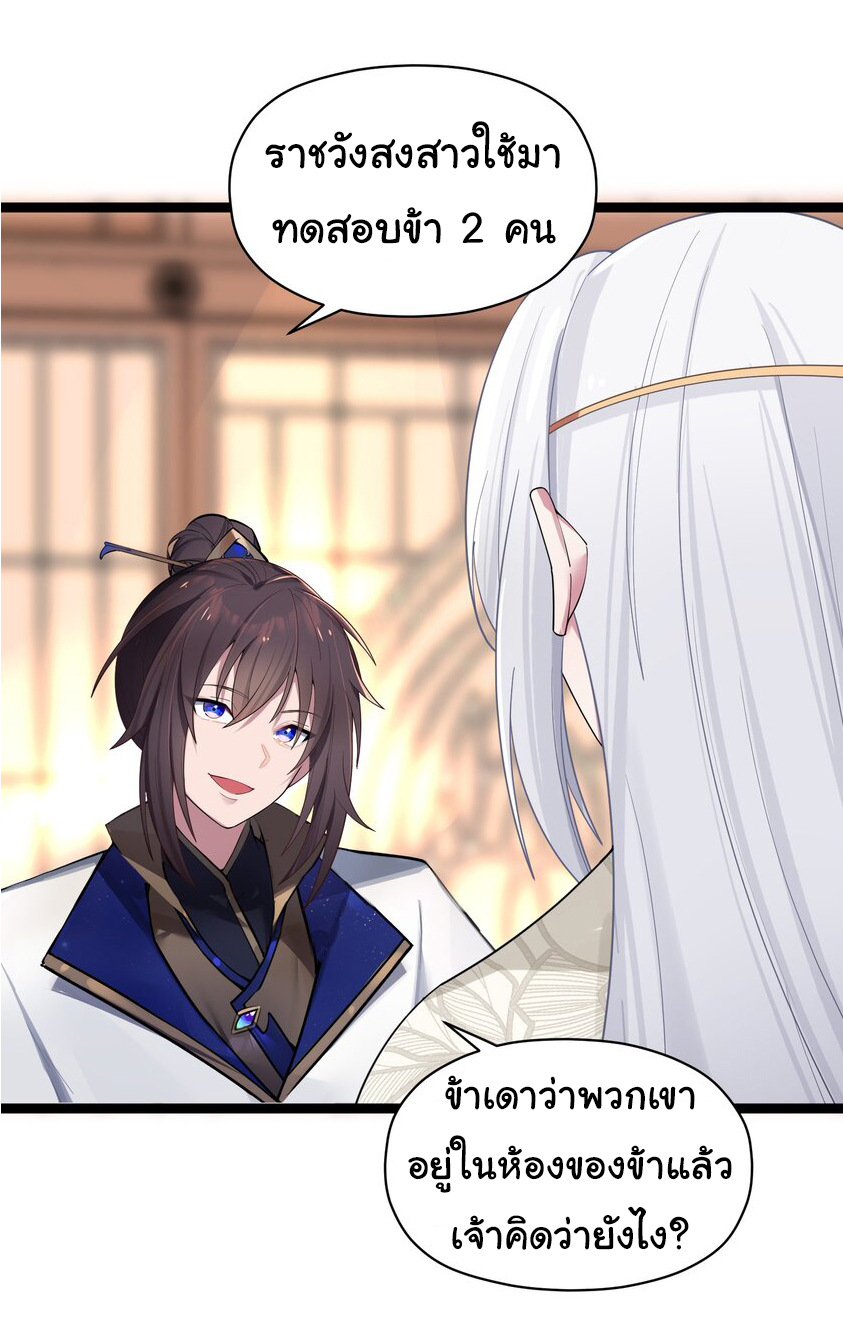 The lady is actually the future tyrant and empress จบ 50 ตอน ตอนที่ 11 หน้า 21