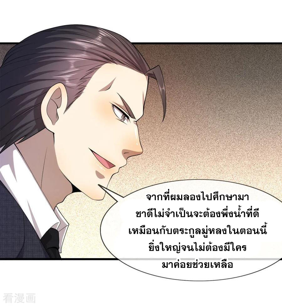 มหาเทพเซียนหมอ ตอนที่ 88 หน้า 5